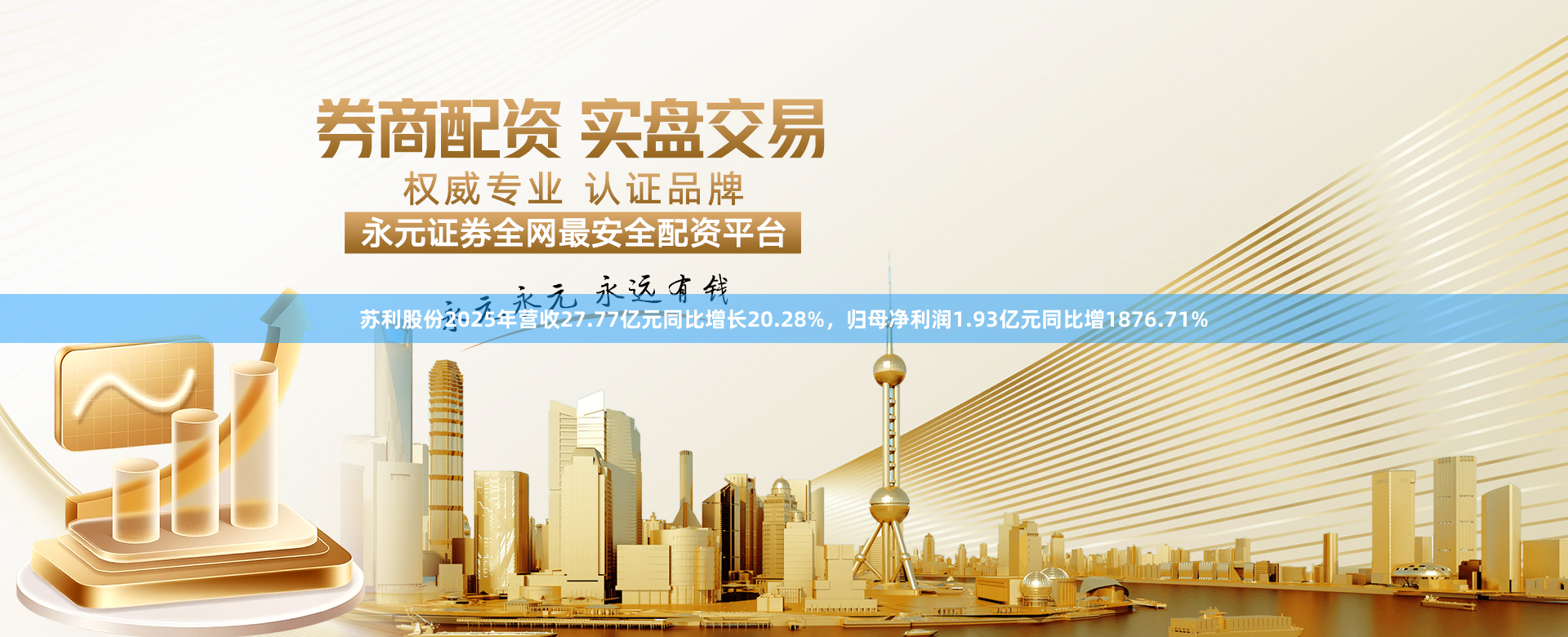苏利股份2025年营收27.77亿元同比增长20.28%，归母净利润1.93亿元同比增1876.71%