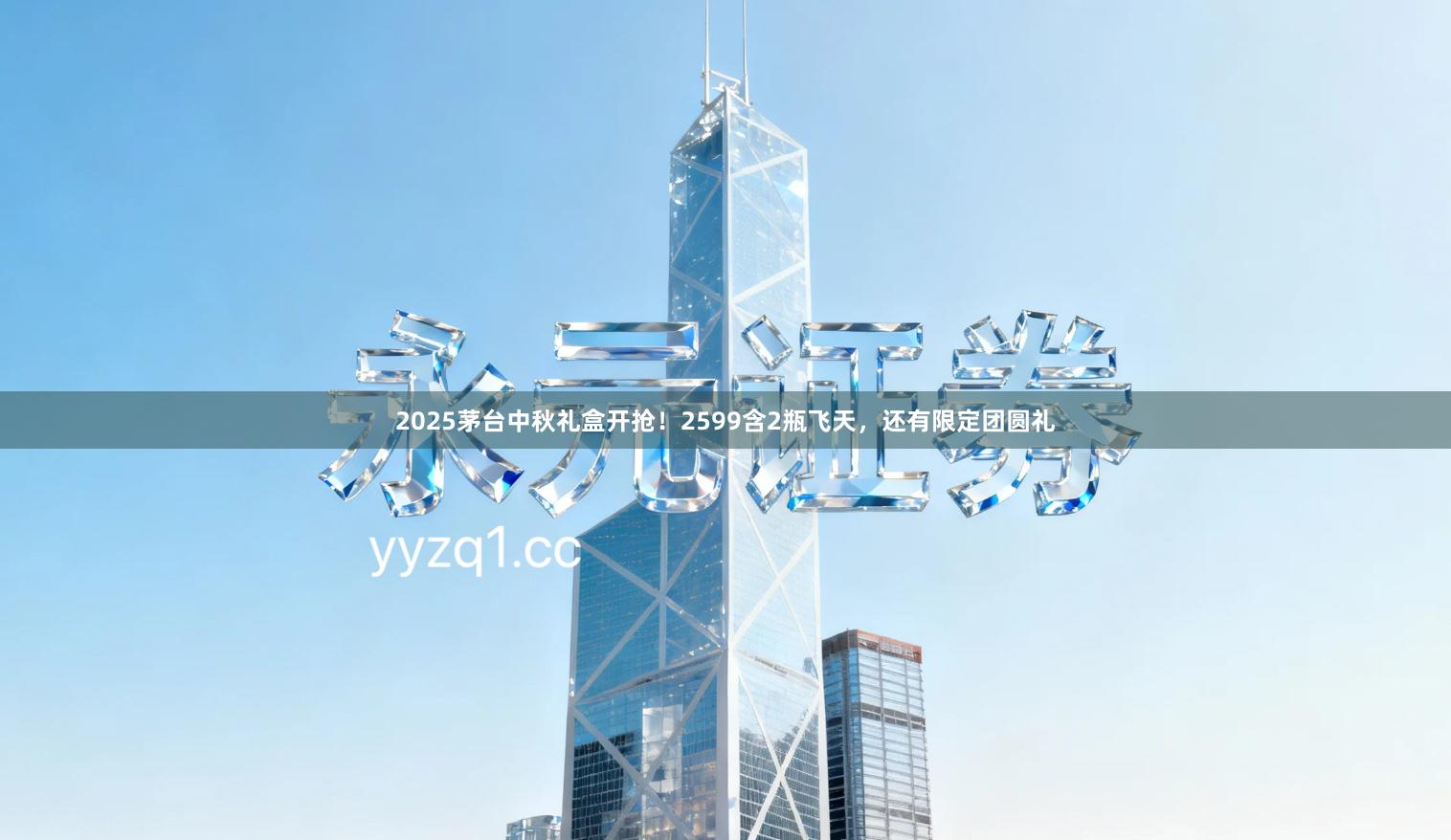 2025茅台中秋礼盒开抢！2599含2瓶飞天，还有限定团圆礼