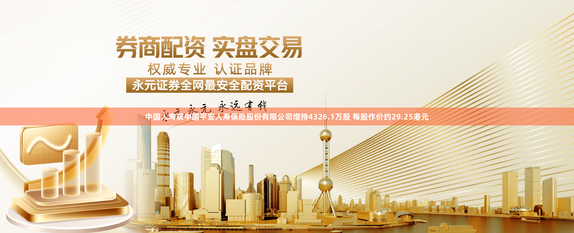 中国人寿获中国平安人寿保险股份有限公司增持4326.1万股 每股作价约29.25港元