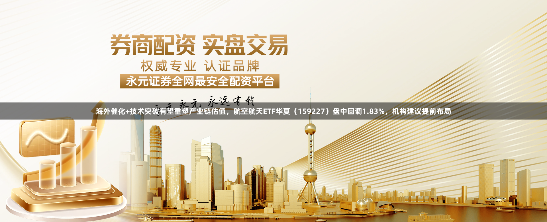 海外催化+技术突破有望重塑产业链估值，航空航天ETF华夏（159227）盘中回调1.83%，机构建议提前布局